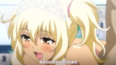 第二集 巨乳精灵帝国！